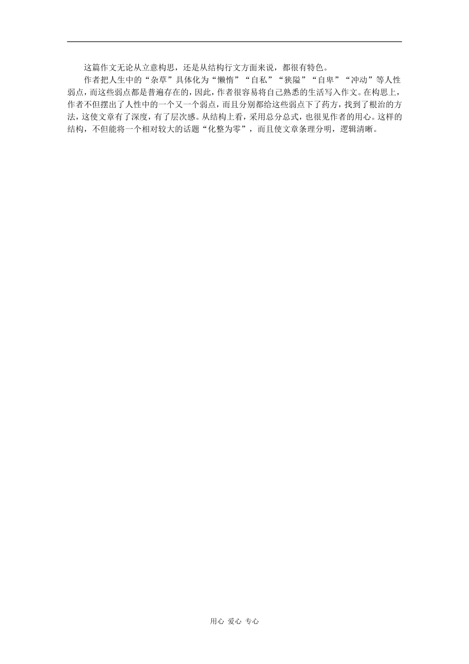 高三语文命题作文审题举例分析 教案 人教版_第2页