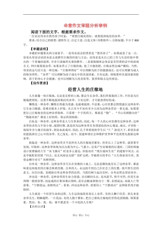 高三语文命题作文审题举例分析 教案 人教版