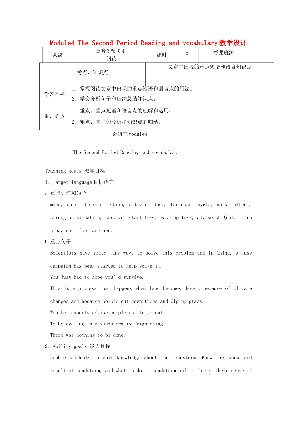 高中英语下学期第11周 Module4 The Second Period Reading and vocabulary教学设计-人教版高中全册英语教案_第1页