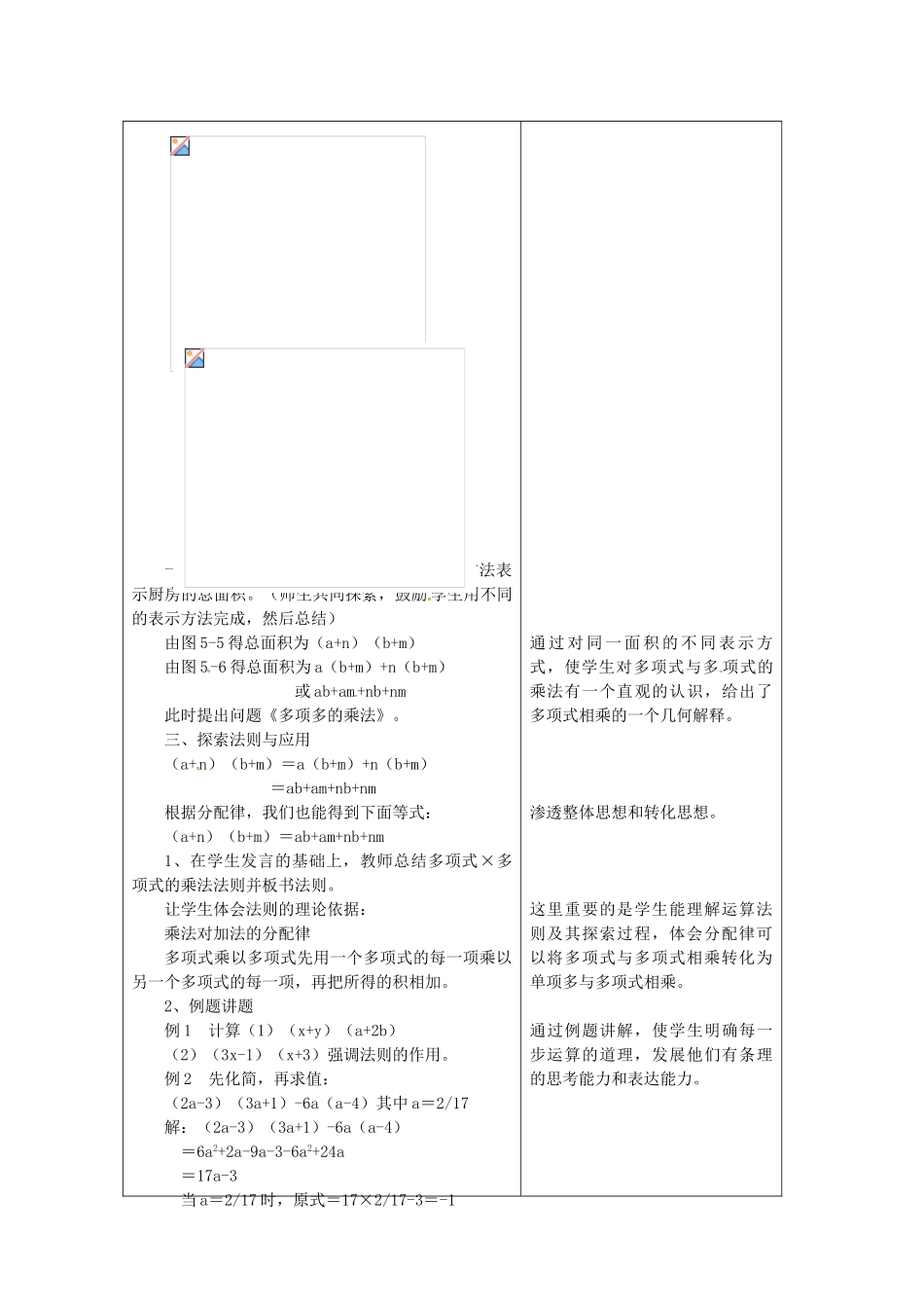 浙江省泰顺县新城学校七年级数学下册 5.3 多项式的乘法教案 浙教版_第2页
