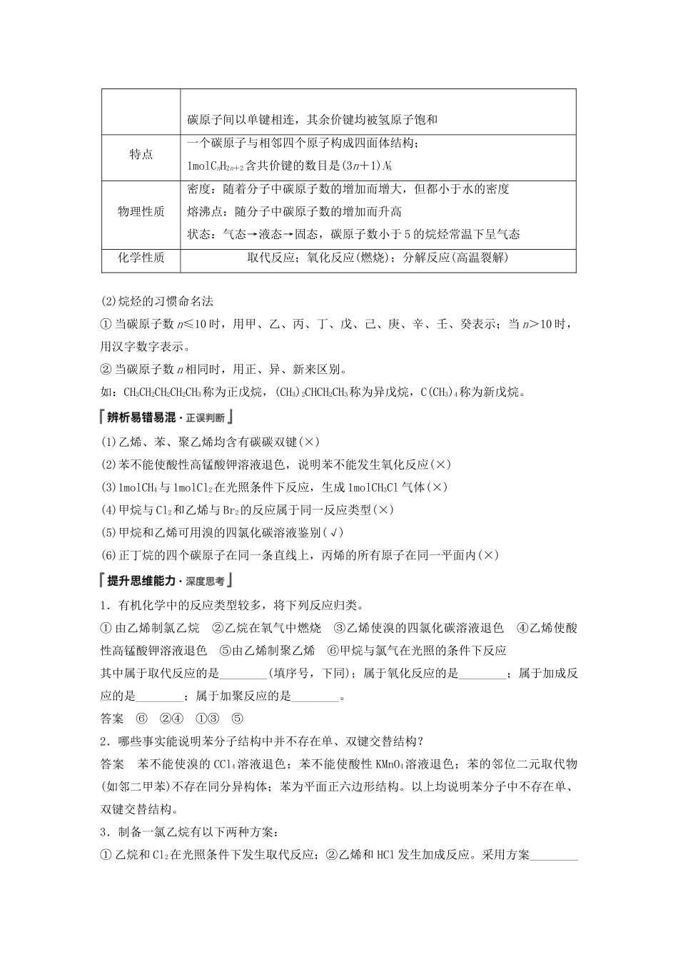 高考化学新增分大一轮复习 第9章 第28讲 认识有机化合物 重要的烃精讲义优习题（含解析）鲁科版-鲁科版高三全册化学教案_第3页