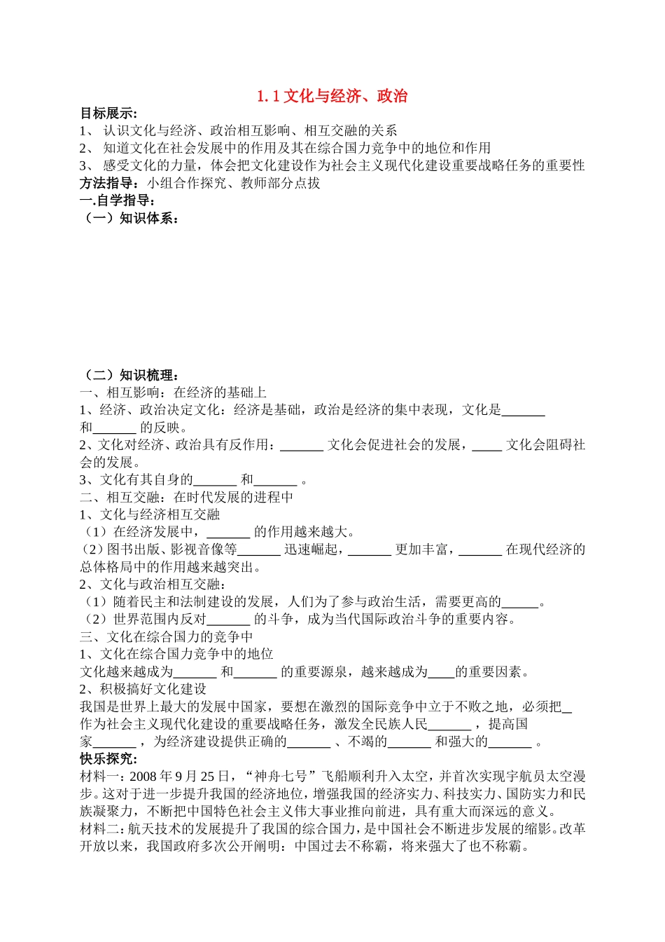 高中政治文化生活 第一课 第二框 文化与经济、教案苏教版必修2_第1页