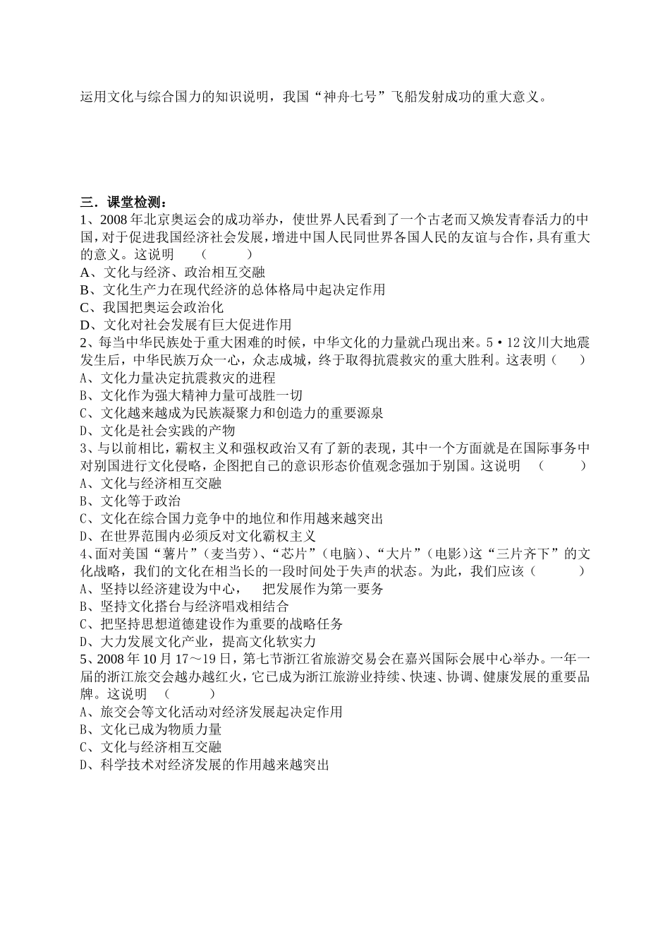 高中政治文化生活 第一课 第二框 文化与经济、教案苏教版必修2_第2页