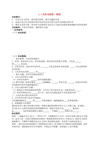 高中政治文化生活 第一课 第二框 文化与经济、教案苏教版必修2