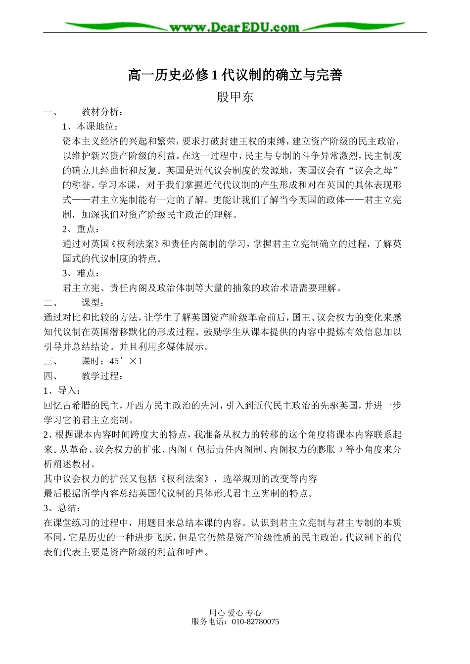 高一历史必修1 代议制的确立与完善_第1页