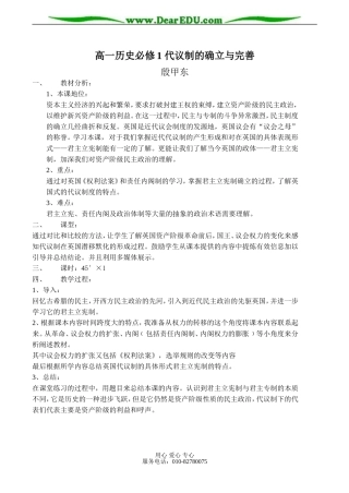 高一历史必修1 代议制的确立与完善