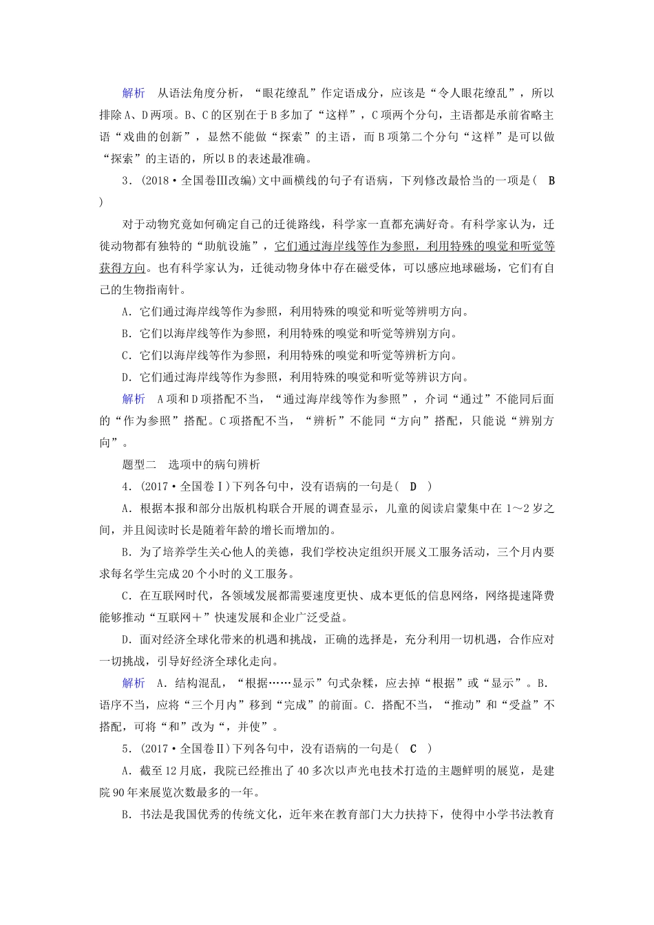 高考语文大一轮复习 第1部分 专题2 第2讲 体验高考真题把握备考方向讲义-人教版高三全册语文教案_第2页