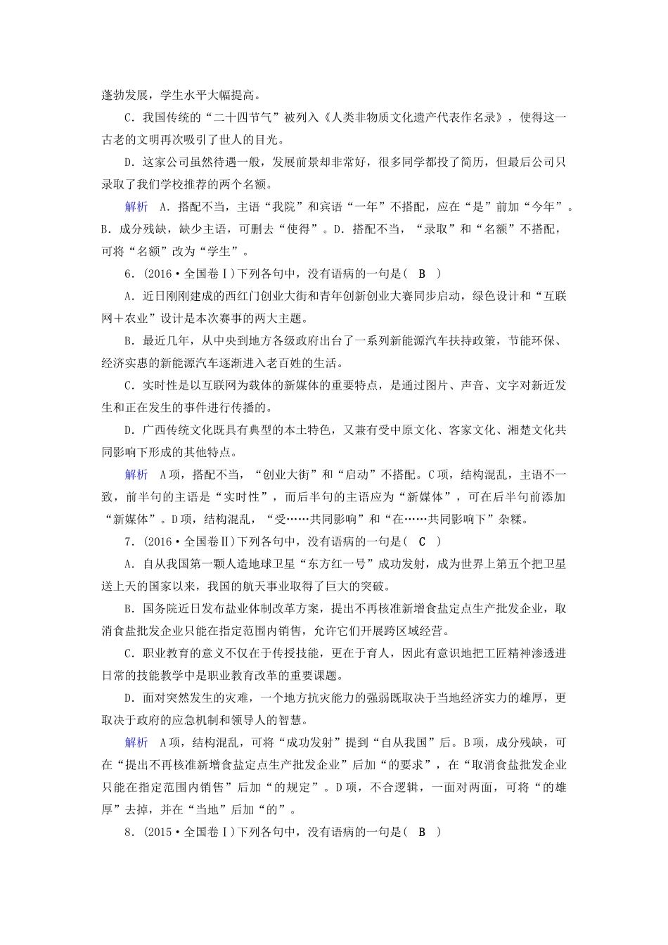 高考语文大一轮复习 第1部分 专题2 第2讲 体验高考真题把握备考方向讲义-人教版高三全册语文教案_第3页