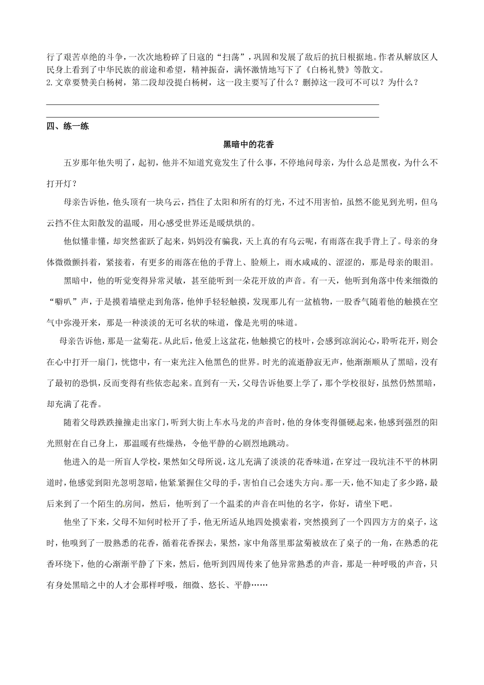 八年级语文下册 1.2《白杨礼赞》教案 苏教版-苏教版初中八年级下册语文教案_第2页