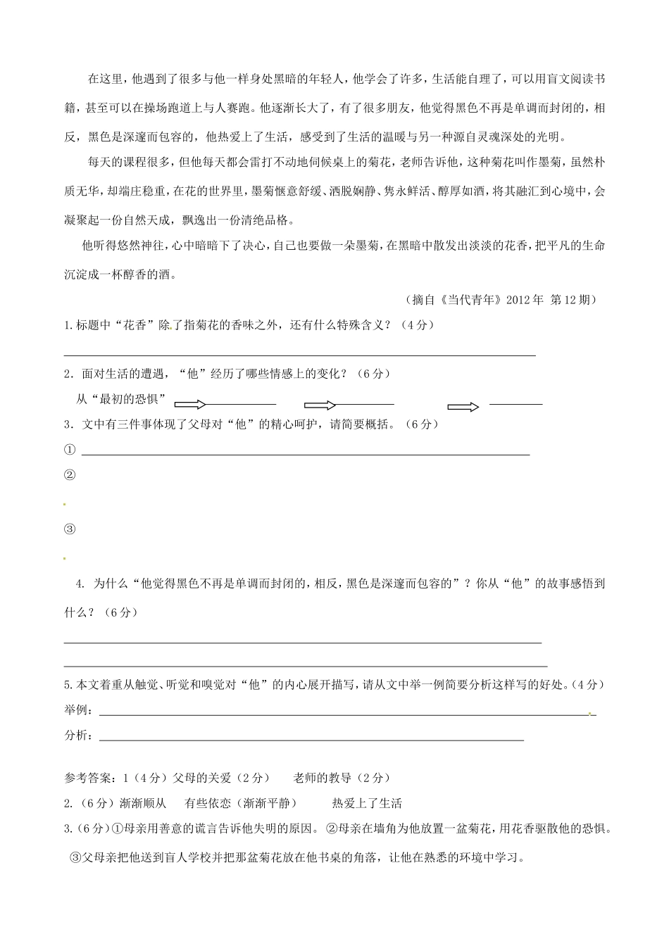 八年级语文下册 1.2《白杨礼赞》教案 苏教版-苏教版初中八年级下册语文教案_第3页