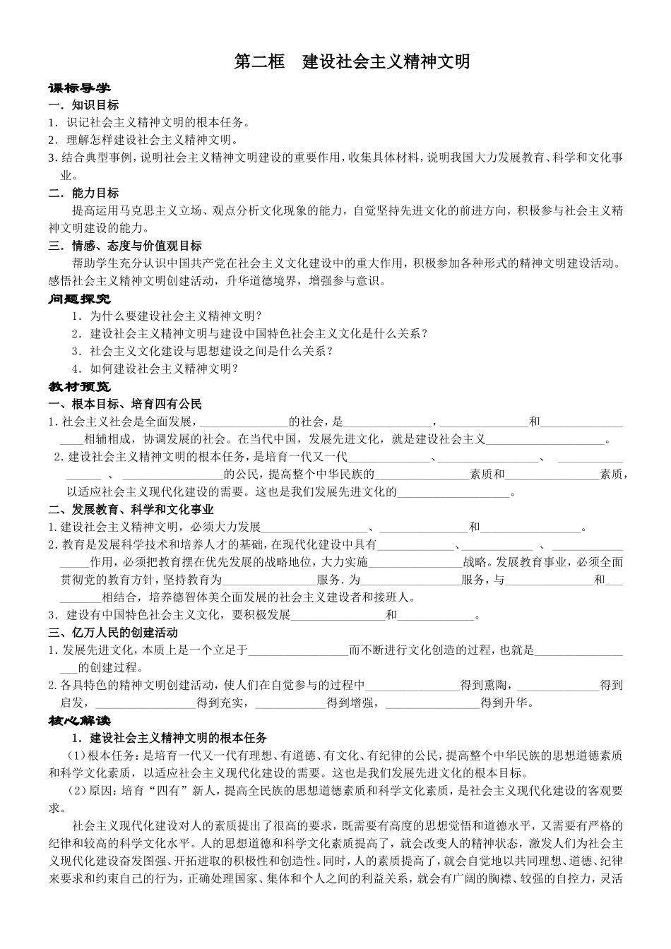 高中政治人教版必修3建设社会主义精神文明教案_第1页
