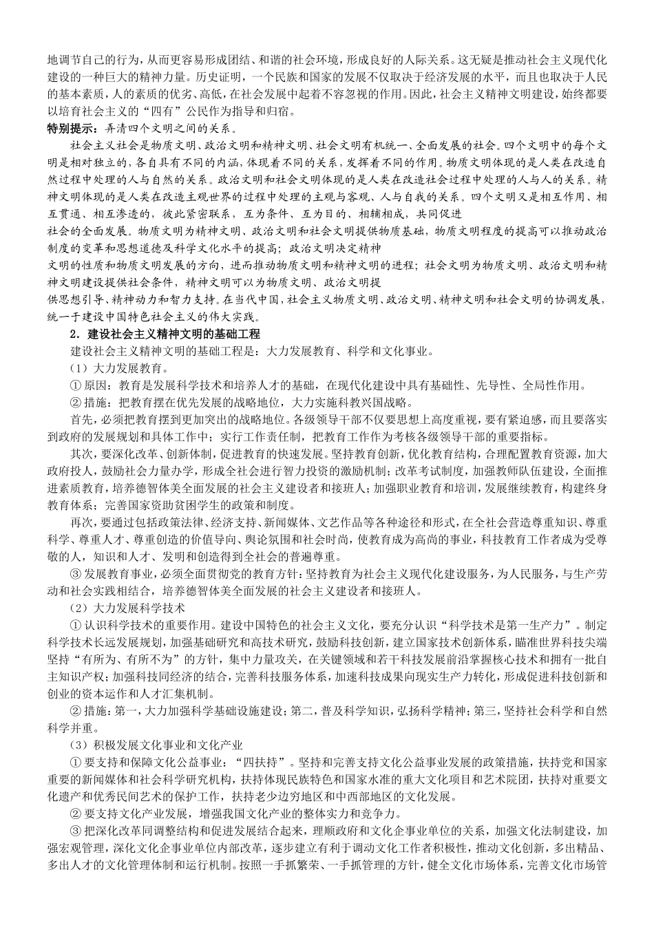 高中政治人教版必修3建设社会主义精神文明教案_第2页