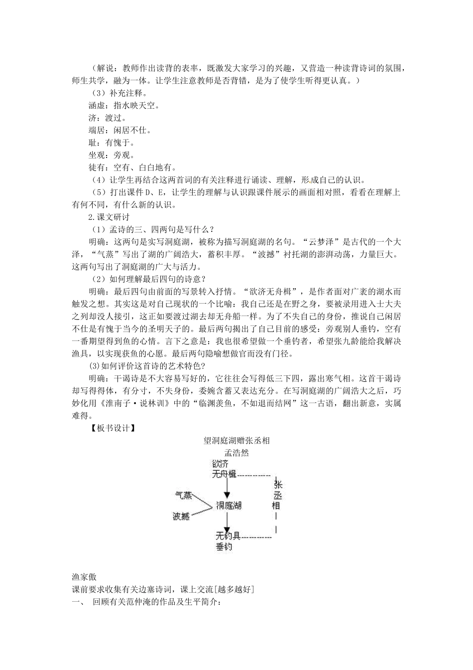 安徽省安庆市八年级语文下册《诗词五首》教案 语文版_第3页