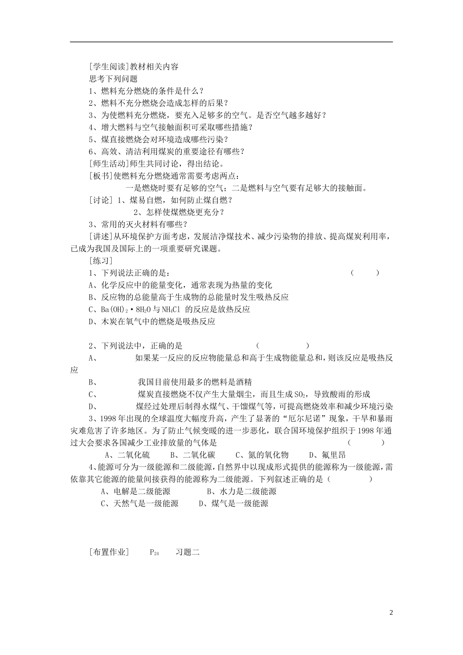 高一化学 第三节 化学反应中的能量变化教案_第2页