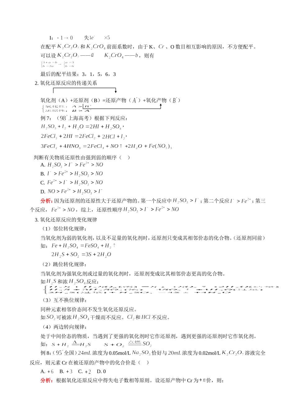 高三化学第一学期新课 氧化还原反应习题课 人教版_第2页