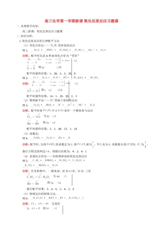 高三化学第一学期新课 氧化还原反应习题课 人教版