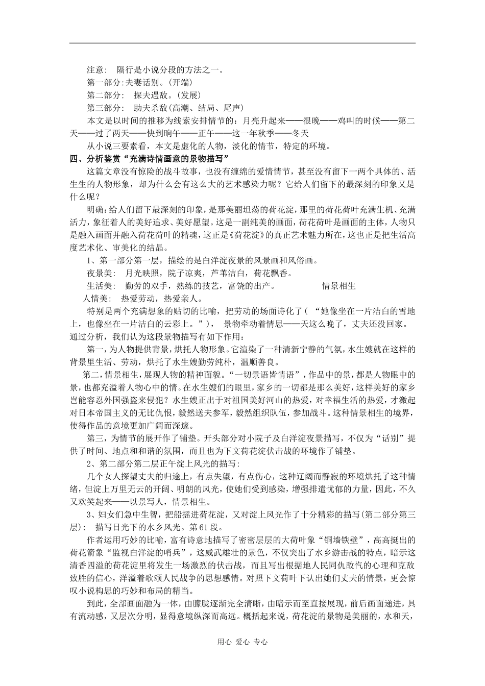 高三语文：1.3《荷花淀》教案沪教版_第2页