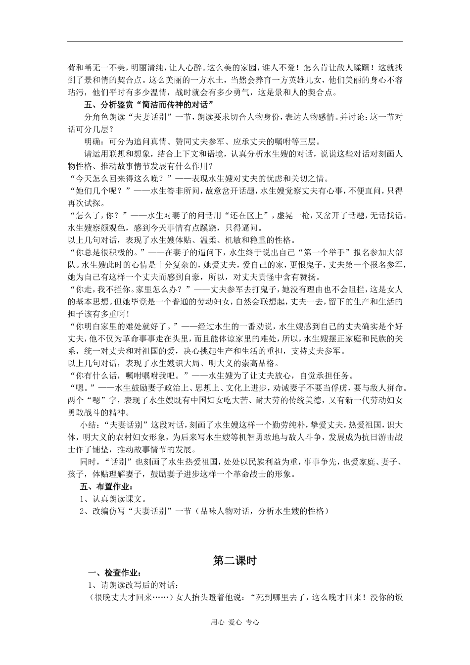 高三语文：1.3《荷花淀》教案沪教版_第3页