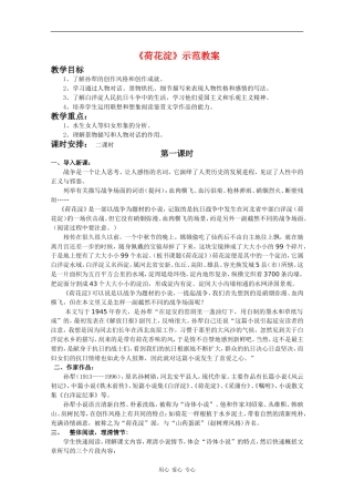 高三语文：1.3《荷花淀》教案沪教版