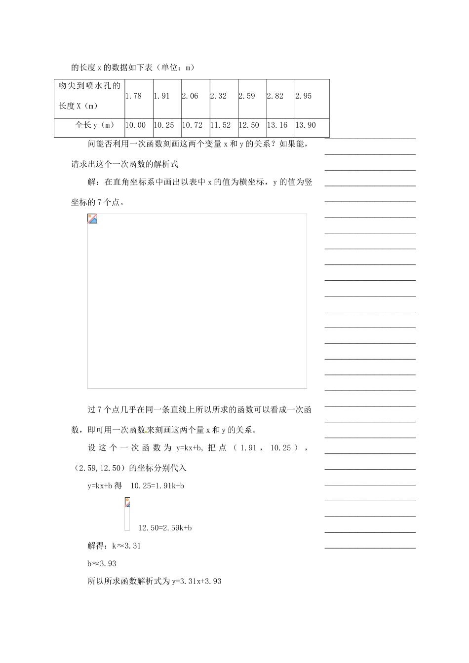 浙江省温州市瓯海区八年级数学上册《7.5一次数函数的简单应用（1）》教案 浙教版_第2页