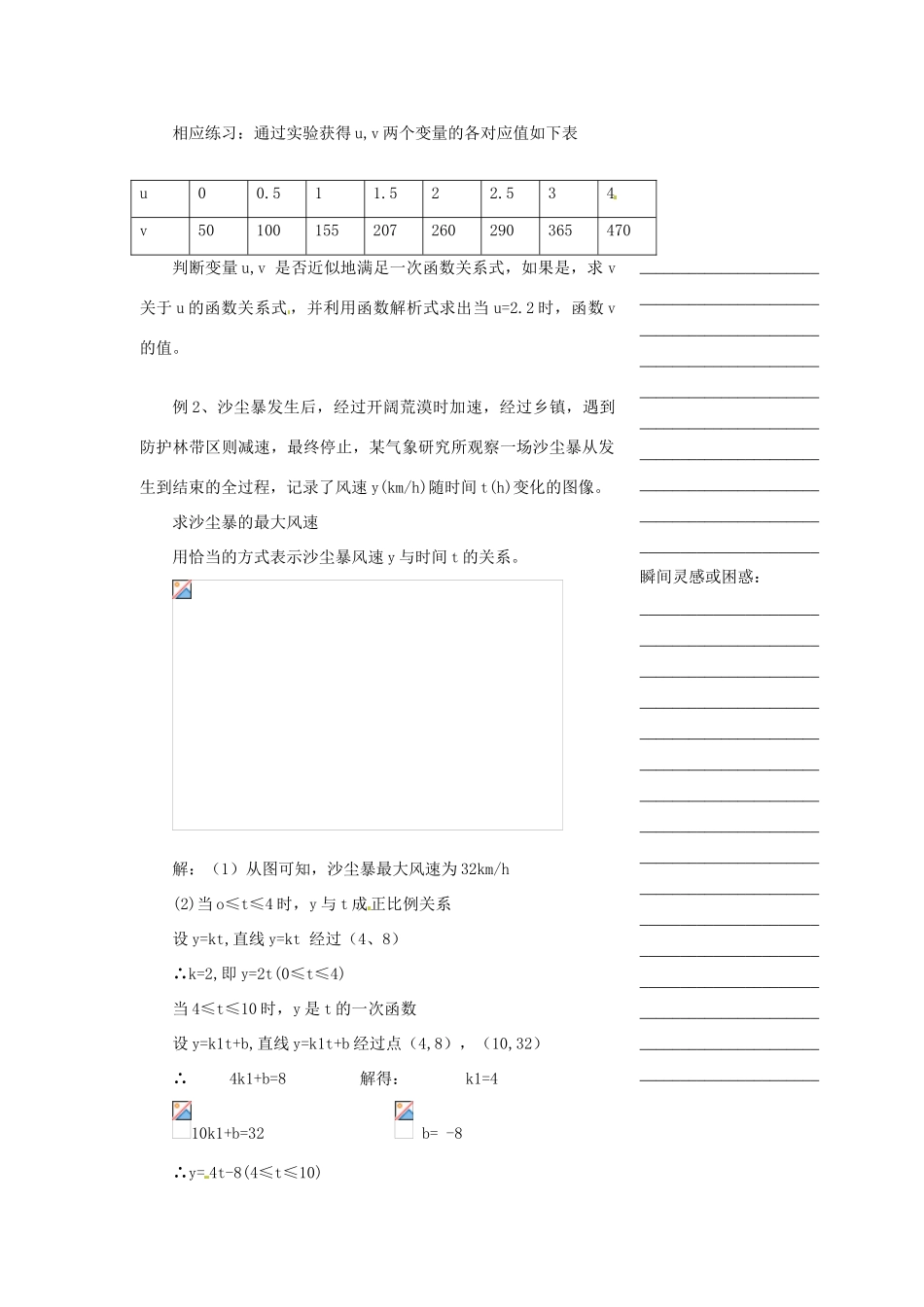 浙江省温州市瓯海区八年级数学上册《7.5一次数函数的简单应用（1）》教案 浙教版_第3页