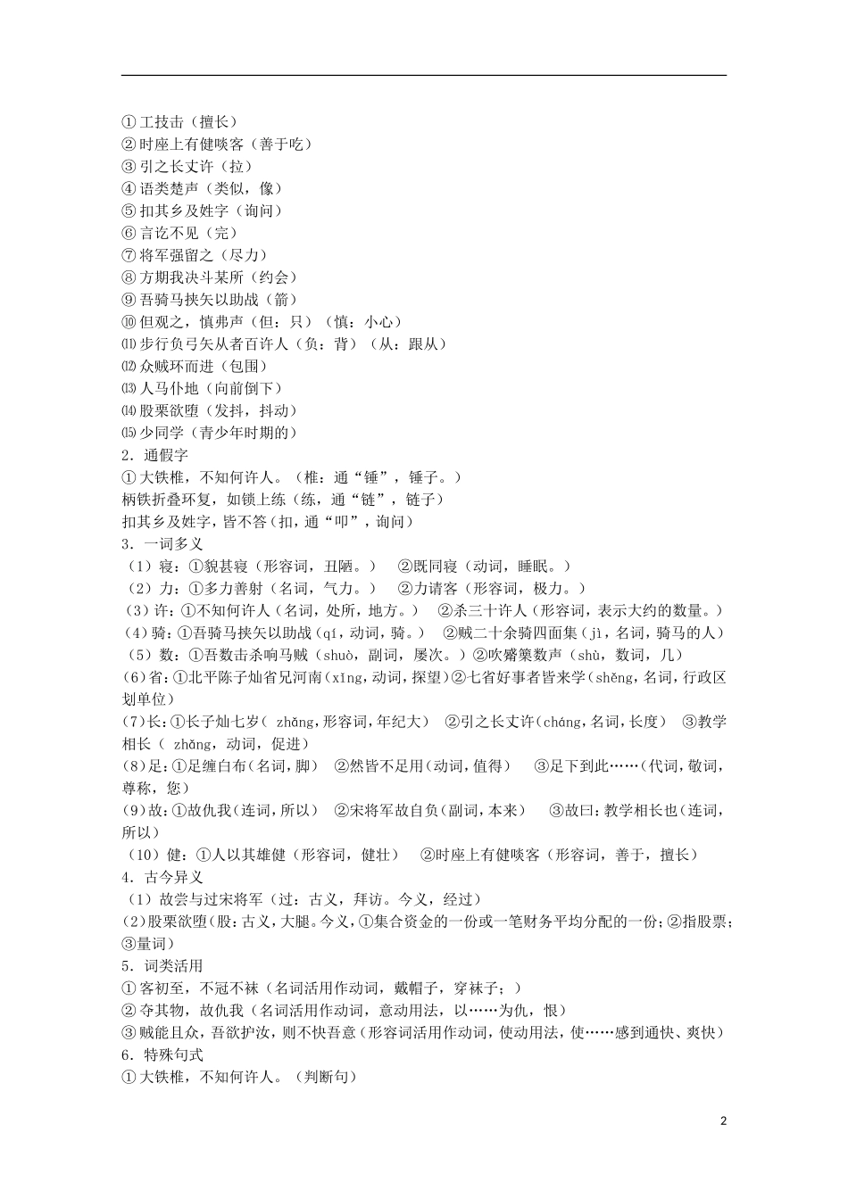 山东省平邑县曾子学校高中语文 4.6《大铁椎传》学案 新人教版选修《中国古代诗歌散文欣赏》_第2页