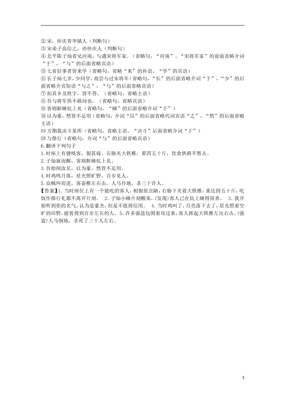 山东省平邑县曾子学校高中语文 4.6《大铁椎传》学案 新人教版选修《中国古代诗歌散文欣赏》_第3页