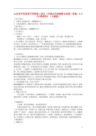 山东省平邑县曾子学校高中语文 4.6《大铁椎传》学案 新人教版选修《中国古代诗歌散文欣赏》