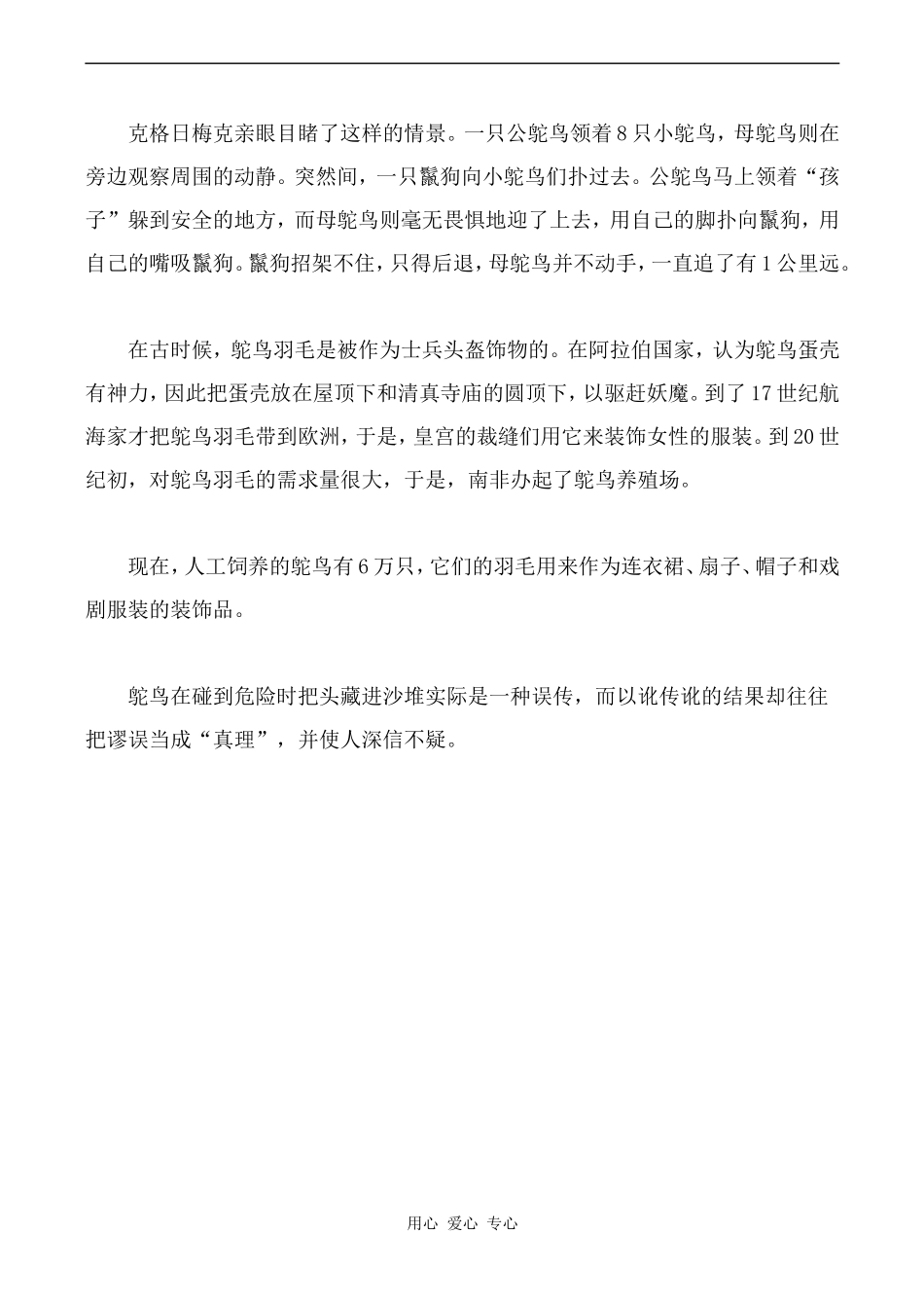 高中英语Unit14 Zoology文章 鸵鸟人教版第三册_第2页