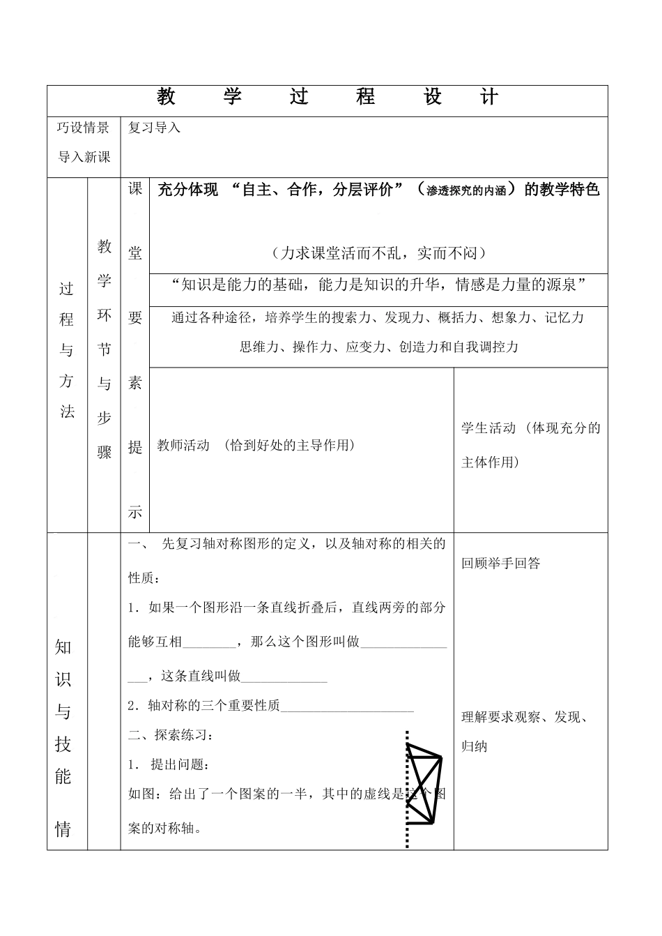 云南省昆明南洋中学部执行新授课七年级数学52 利用轴对称设计图案教案新人教版_第2页