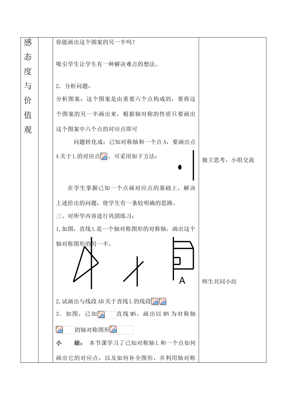云南省昆明南洋中学部执行新授课七年级数学52 利用轴对称设计图案教案新人教版_第3页