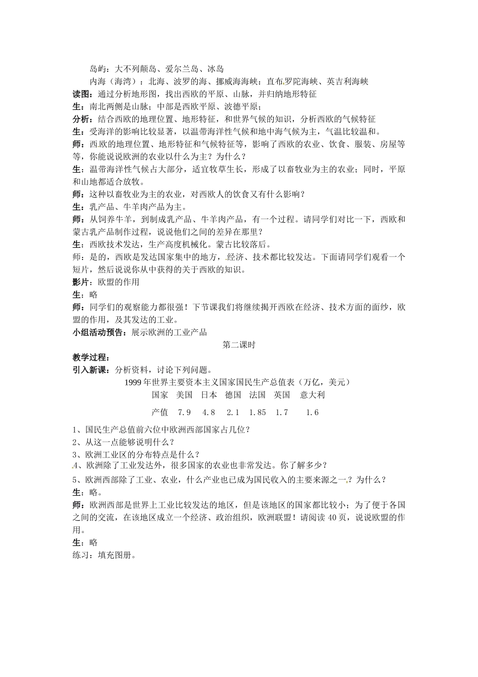 四川省宜宾县复龙初级中学八年级地理下册 第三节 欧洲西部教案 中图版_第2页