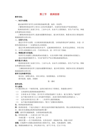 四川省宜宾县复龙初级中学八年级地理下册 第三节 欧洲西部教案 中图版