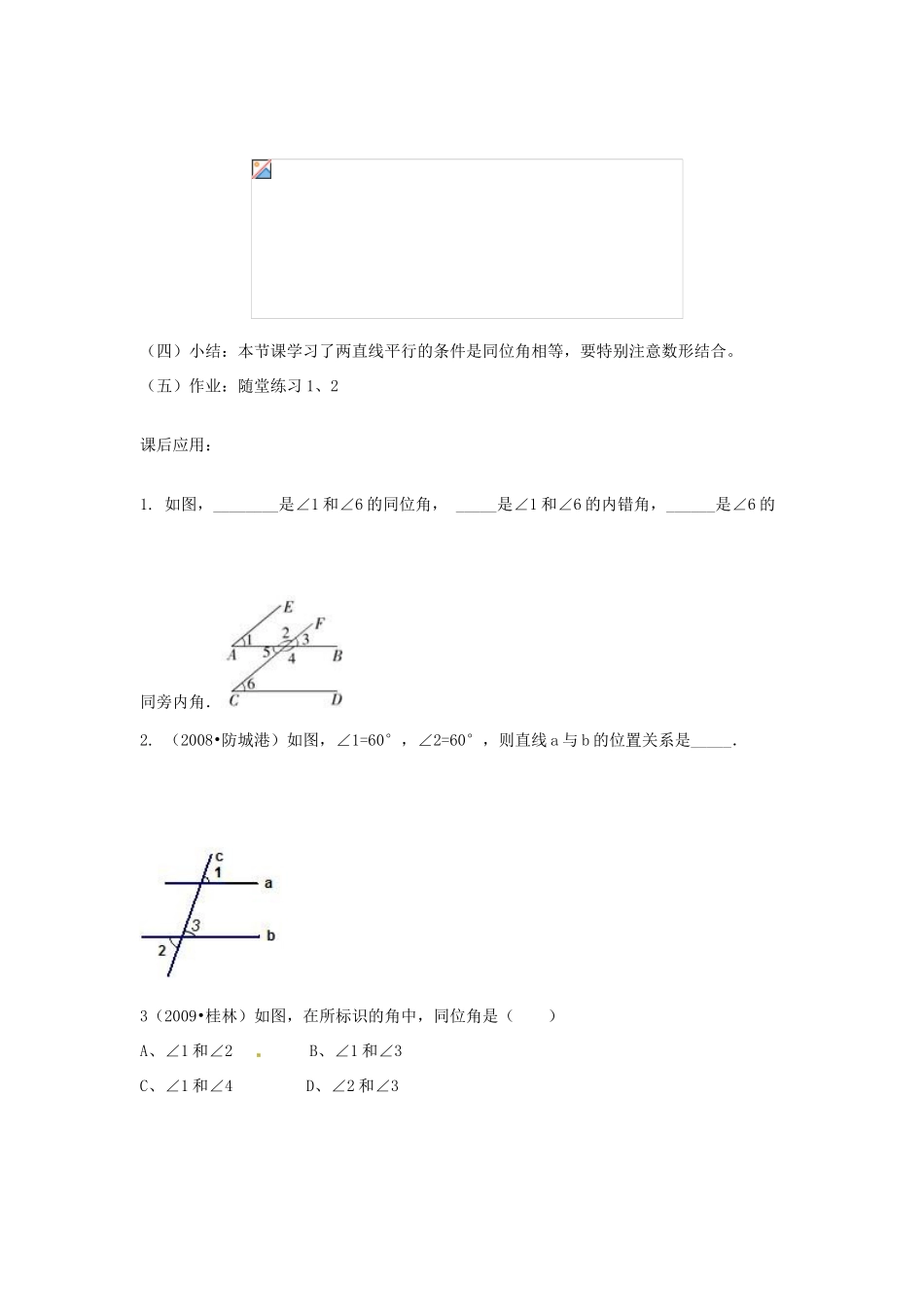 山东省枣庄四中七年级数学《2.2探索直线平行的条件》教案（1） 北师大版_第2页