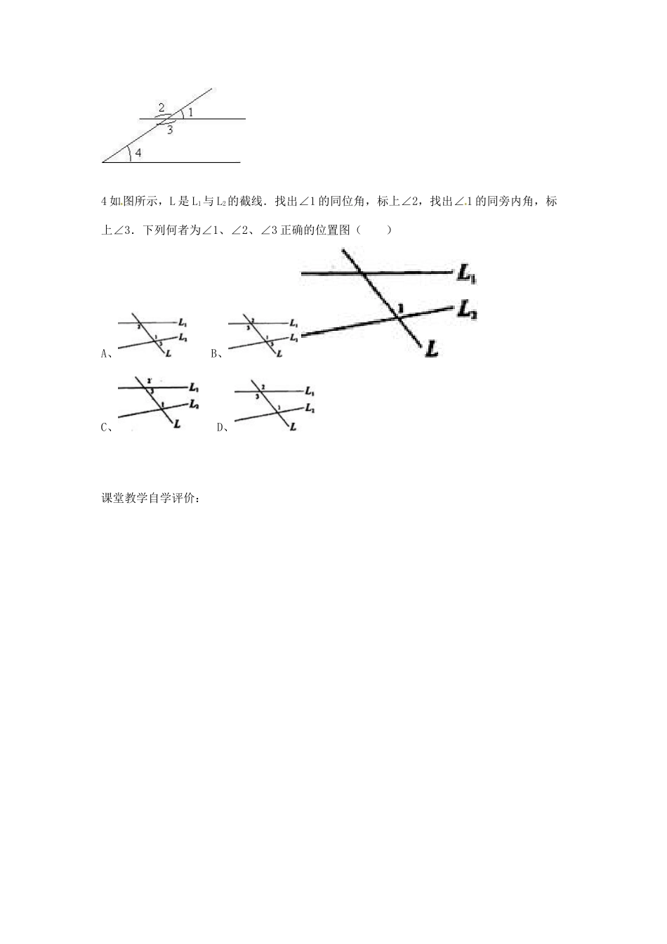 山东省枣庄四中七年级数学《2.2探索直线平行的条件》教案（1） 北师大版_第3页