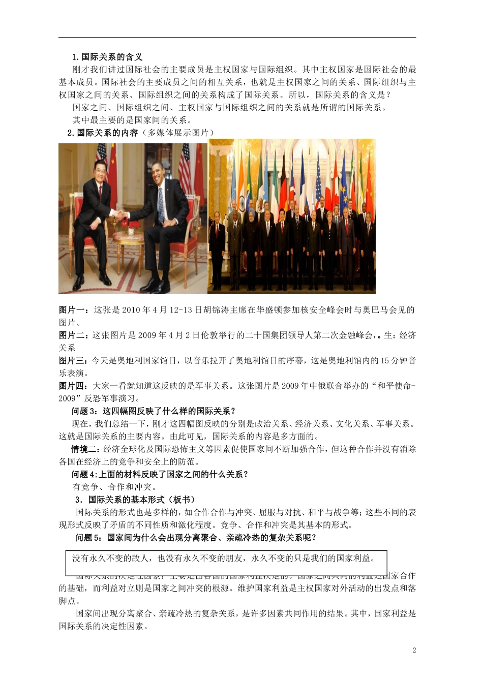 云南省芒市中学高中政治《政治生活》国际关系的决定性因素 国家利益教学设计 新人教版必修2_第2页