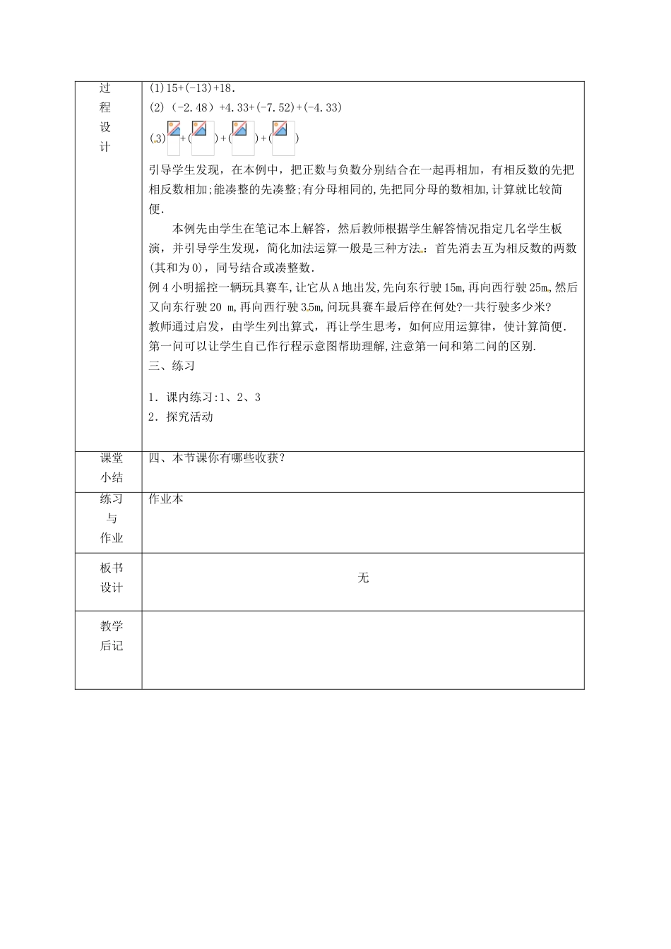 浙江省绍兴县杨汛桥镇中学七年级数学上册 2.1《有理数加法(2)》教案 浙教版_第2页