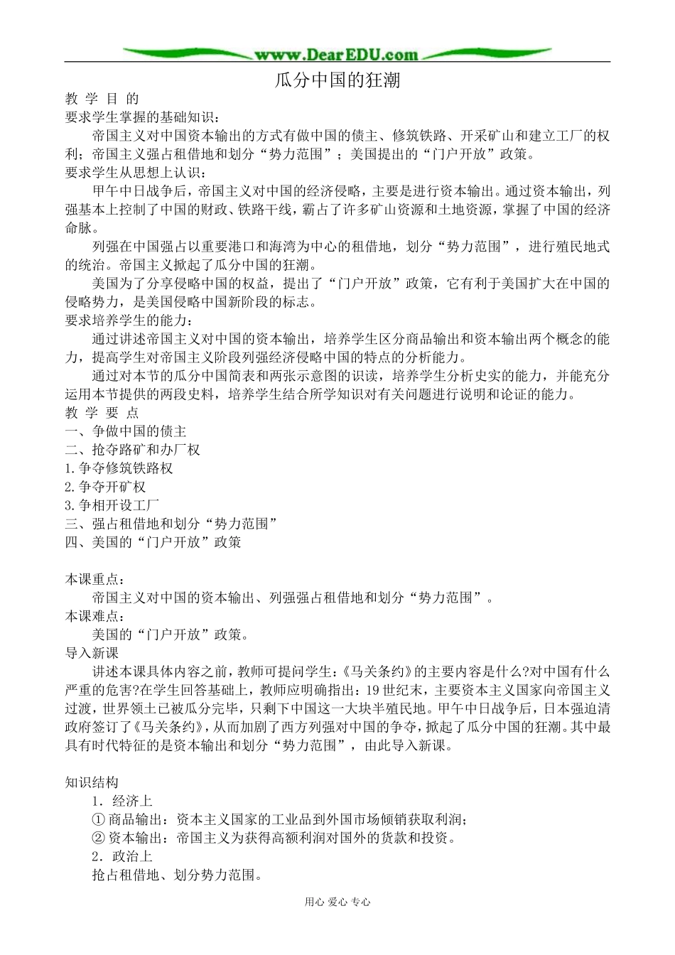 高一历史上册瓜分中国的狂潮教案2旧人教版_第1页