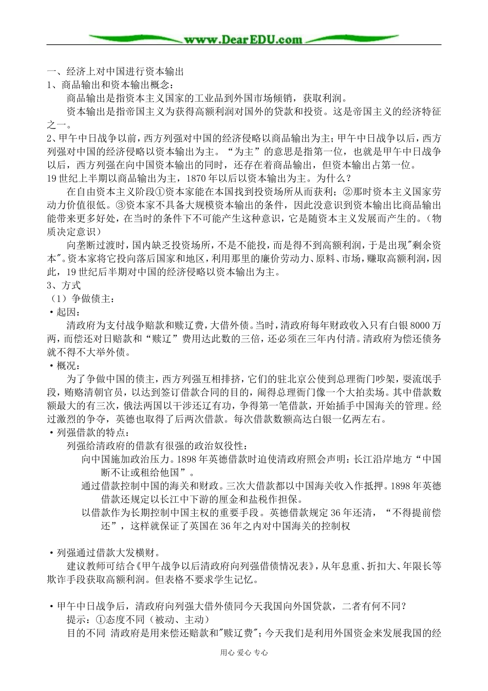 高一历史上册瓜分中国的狂潮教案2旧人教版_第2页