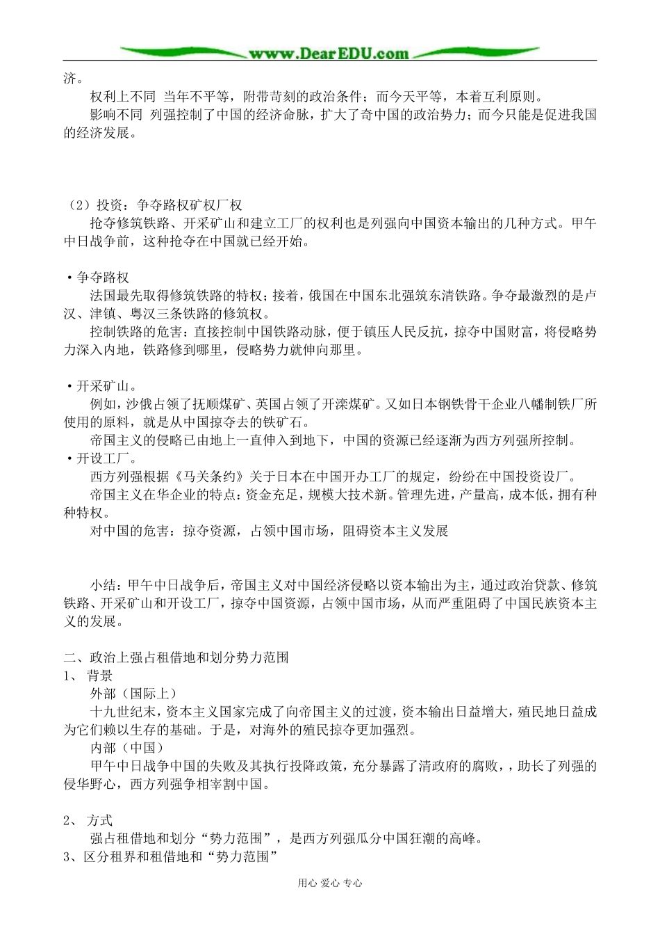 高一历史上册瓜分中国的狂潮教案2旧人教版_第3页