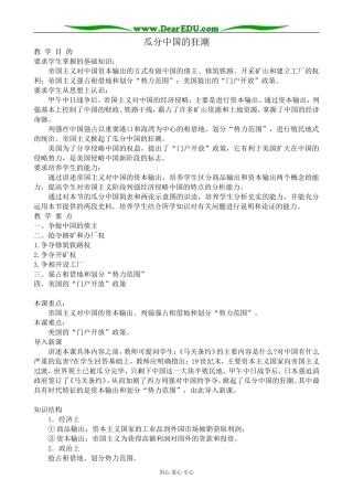 高一历史上册瓜分中国的狂潮教案2旧人教版