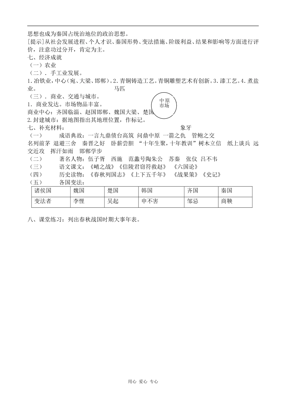 高三历史春秋战国纷争和民族融合人教版_第3页
