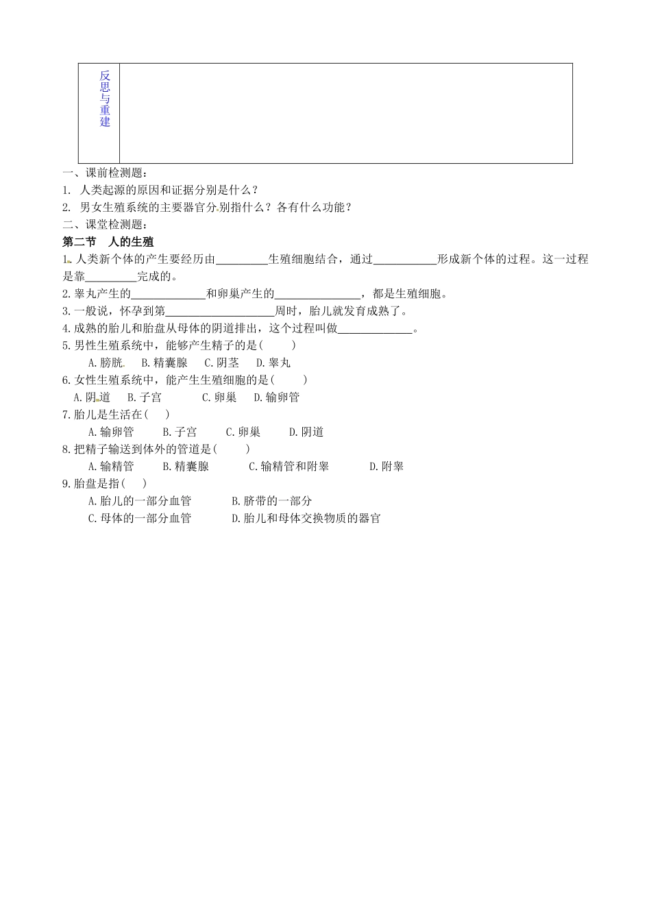 山东省淄博市临淄区第八中学七年级生物下册 第一章 人的由来复习教案 新人教版_第3页