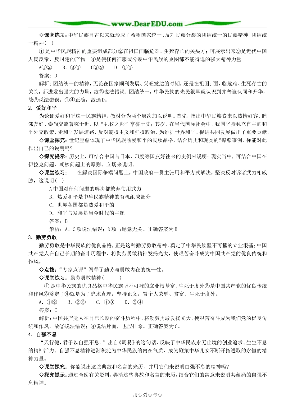 高中政治我们的民族精神 永恒的中华民族精神教案 新课标 人教版 必修3_第3页