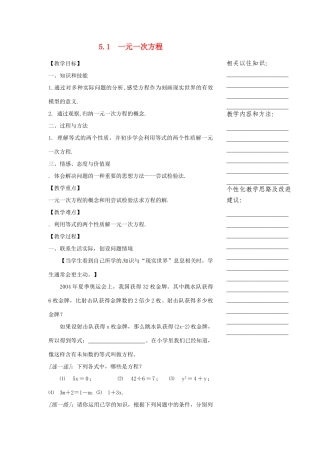浙江省温州市瓯海区七年级数学上册《5.1一元一次方程（1）》教案 浙教版