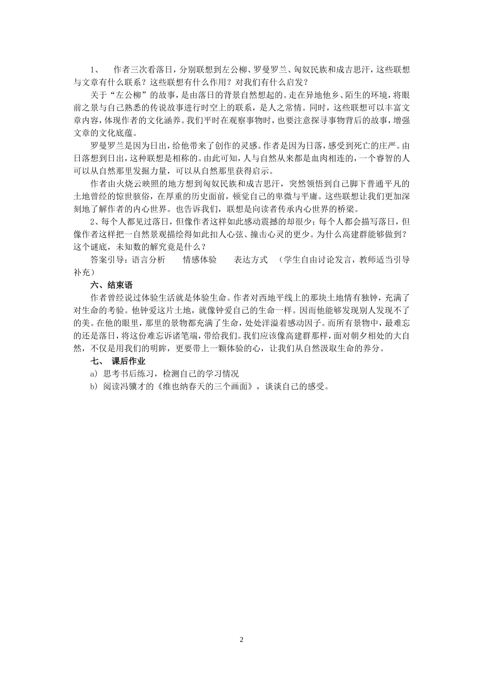 高一语文西地平线上教案 苏教版 必修一_第2页