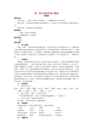 高一语文西地平线上教案 苏教版 必修一