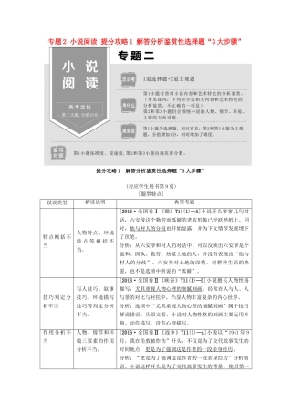 高考语文二轮提分复习 专题2 小说阅读 提分攻略1 解答分析鉴赏性选择题“3大步骤”讲义-人教版高三全册语文教案