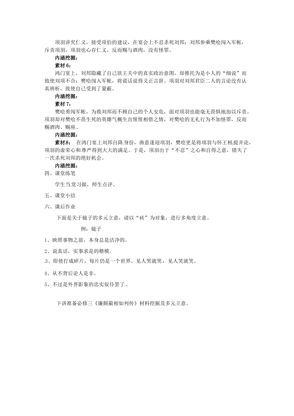 高考语文 作文多角度立意《鸿门宴》素材梳理及其内涵挖掘教案-人教版高三全册语文教案_第2页