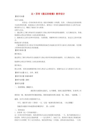 八年级语文下册 29 达芬奇《最后的晚餐》教学设计 沪教版五四制-沪教版初中八年级下册语文教案